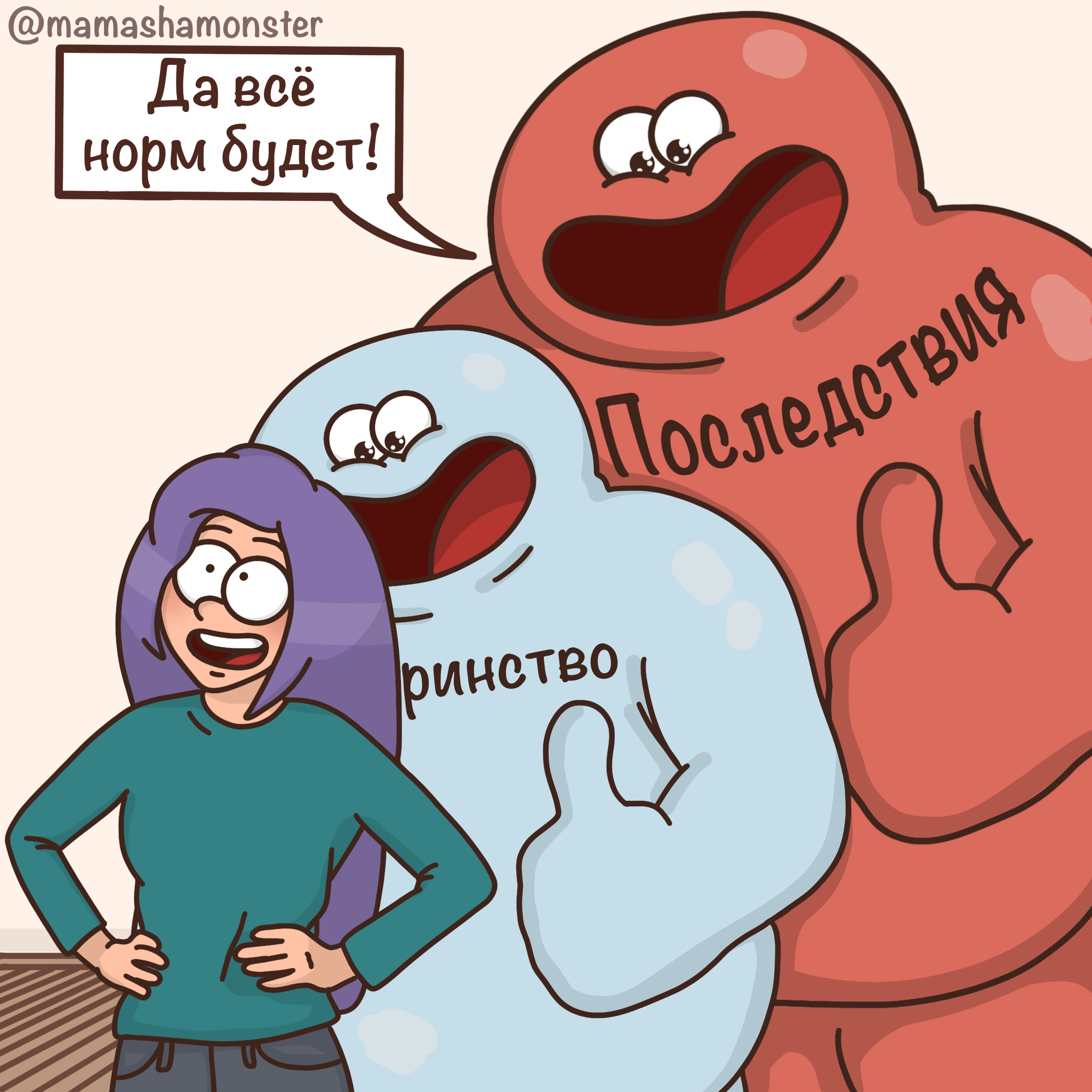 Mum comics. Мысли в моей голове.