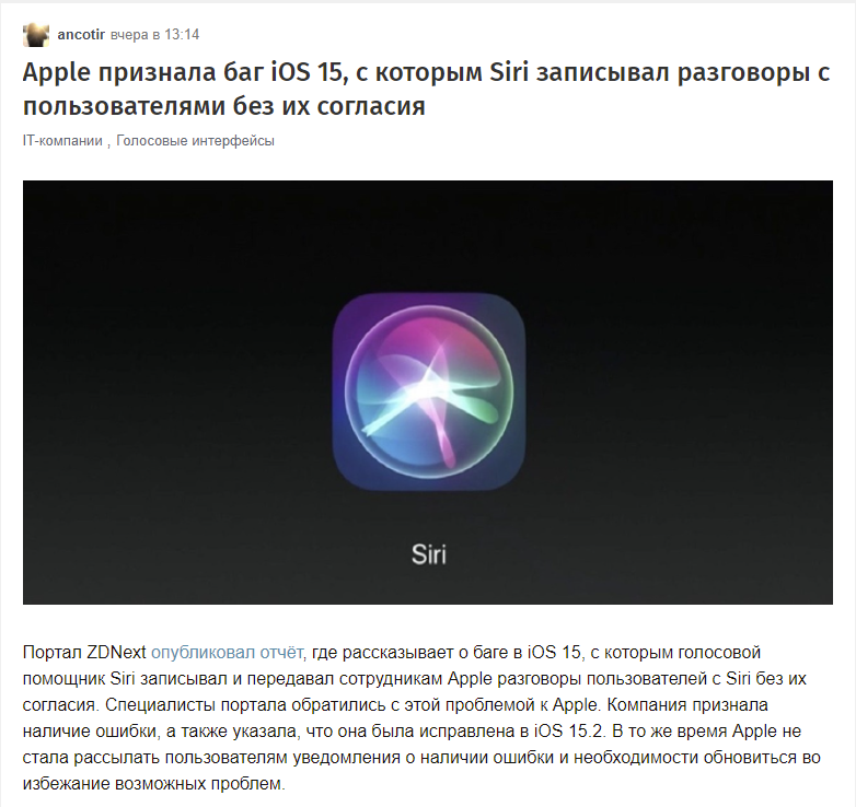 Кто же это сделал? - Habr, IT, Apple, Новости, Картинки, Скриншот, Кто это сделал?