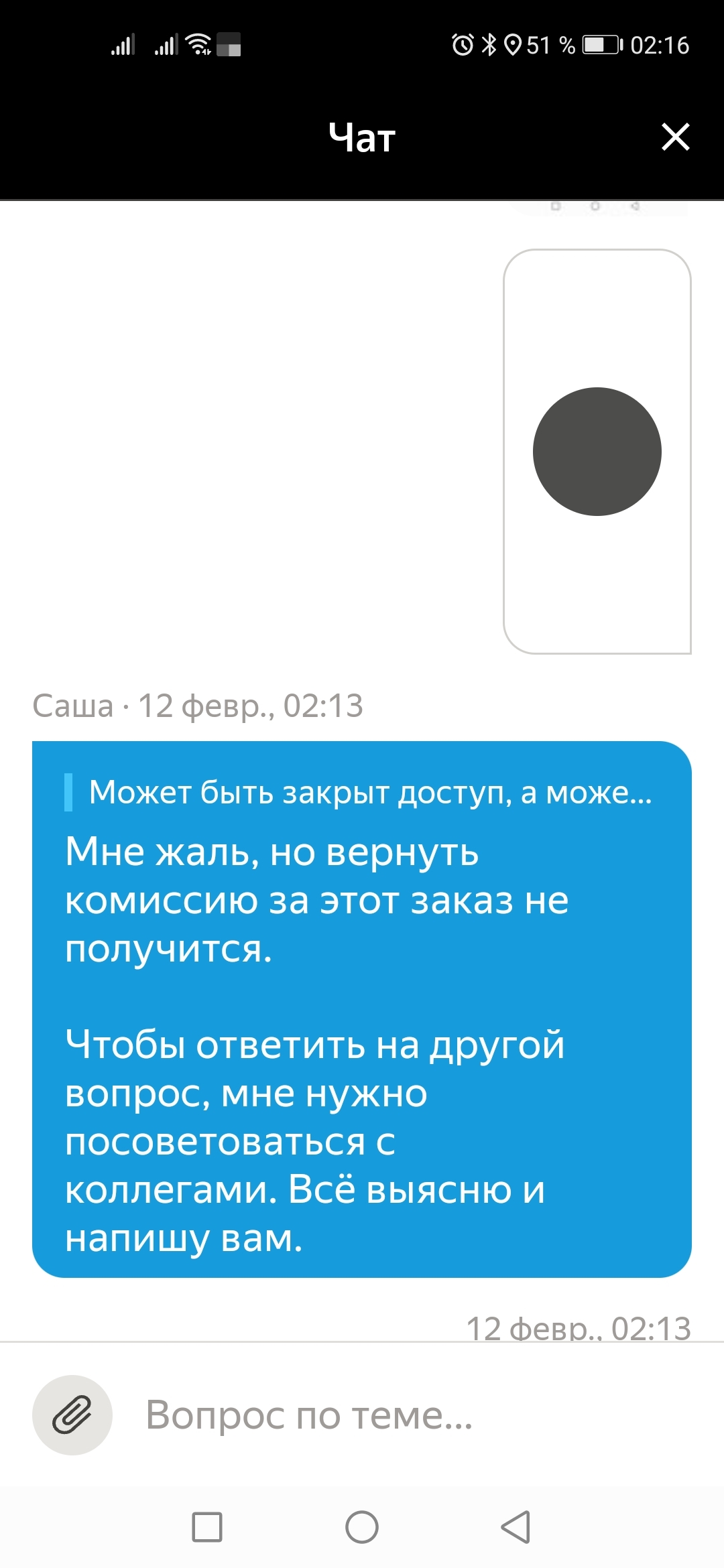 Яндекс такси - понять и простить? - Моё, Длиннопост, Яндекс Такси, Такси, Несправедливость, Защита, Негатив