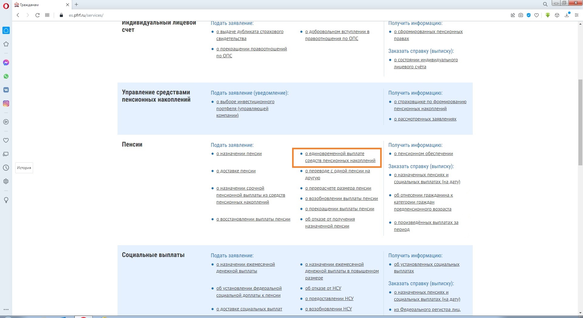 Получаем пенсию полностью. Личный опыт. Продолжение - Моё, Пенсия, Накопления, Личный опыт, Госуслуги, Пенсионный фонд, Длиннопост