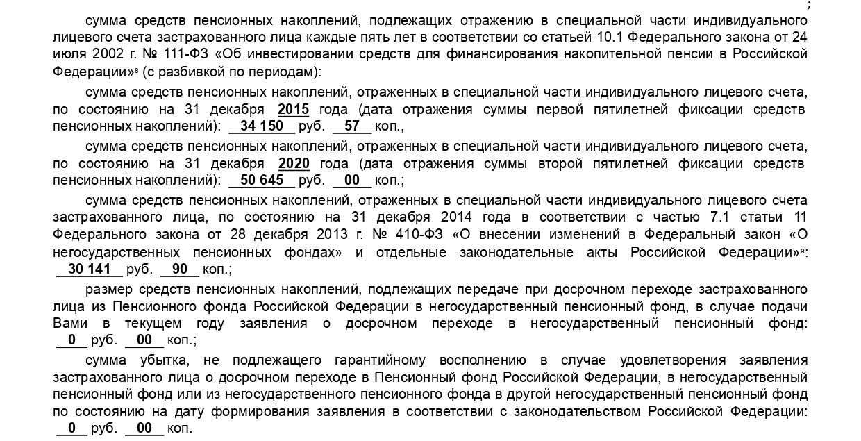 Получаем пенсию полностью. Личный опыт. Продолжение - Моё, Пенсия, Накопления, Личный опыт, Госуслуги, Пенсионный фонд, Длиннопост