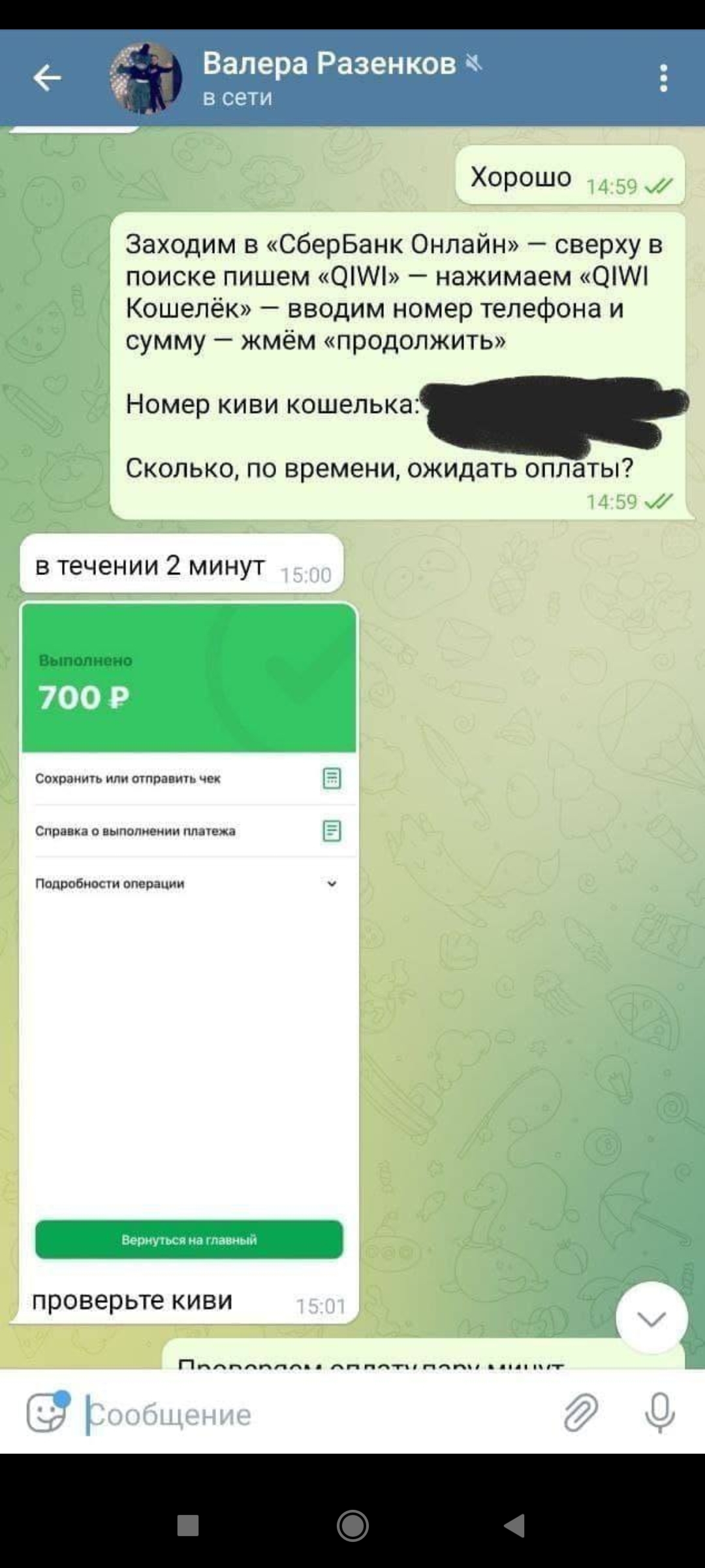 Мошенник в телеграмм! - Моё, Негатив, Интернет, Продажа, Telegram, Телефонные мошенники, Мошенничество, Обман, Instagram, Артем, Xbox Live, Nintendo, Код погашения, Баланс, Подписка, Длиннопост