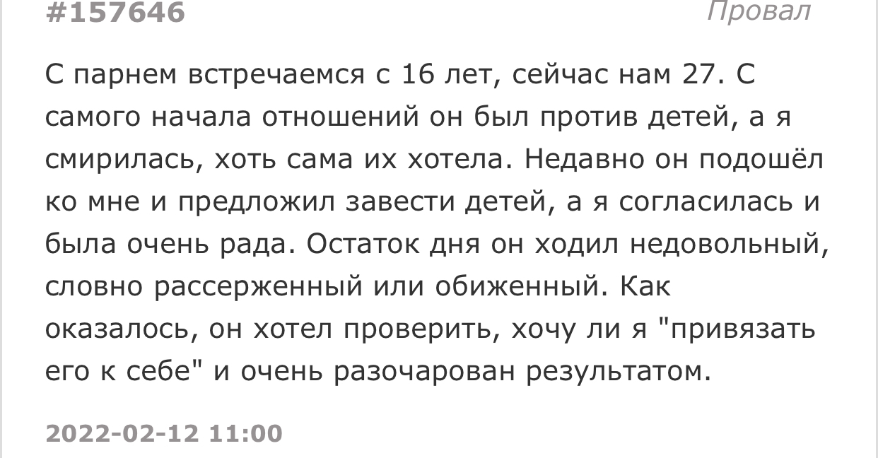 Не прошла проверку - Скриншот, Подслушано, Дети, Отношения