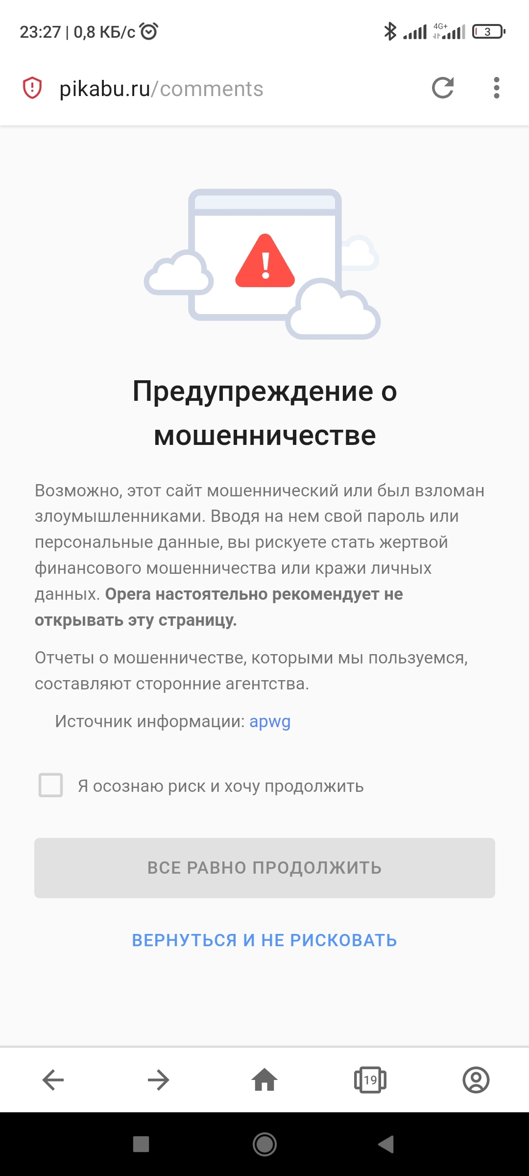 Предупреждение о мошенническом сайте при входе на пикабу - Пикабу, Модератор, Глюки, Длиннопост