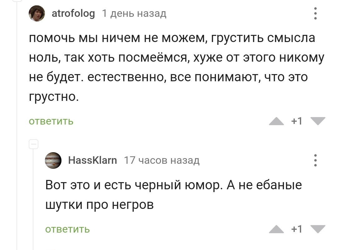 Чёрный юмор - Комментарии на Пикабу, Комментарии, Черный юмор, Негры, Юмор, Скриншот, Мат