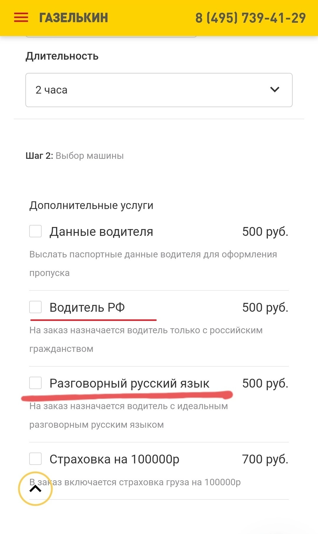 Компания грузоперевозок «Газелькин» предлагает своим клиентам доплачивать  за знание водителем русского языка | Пикабу