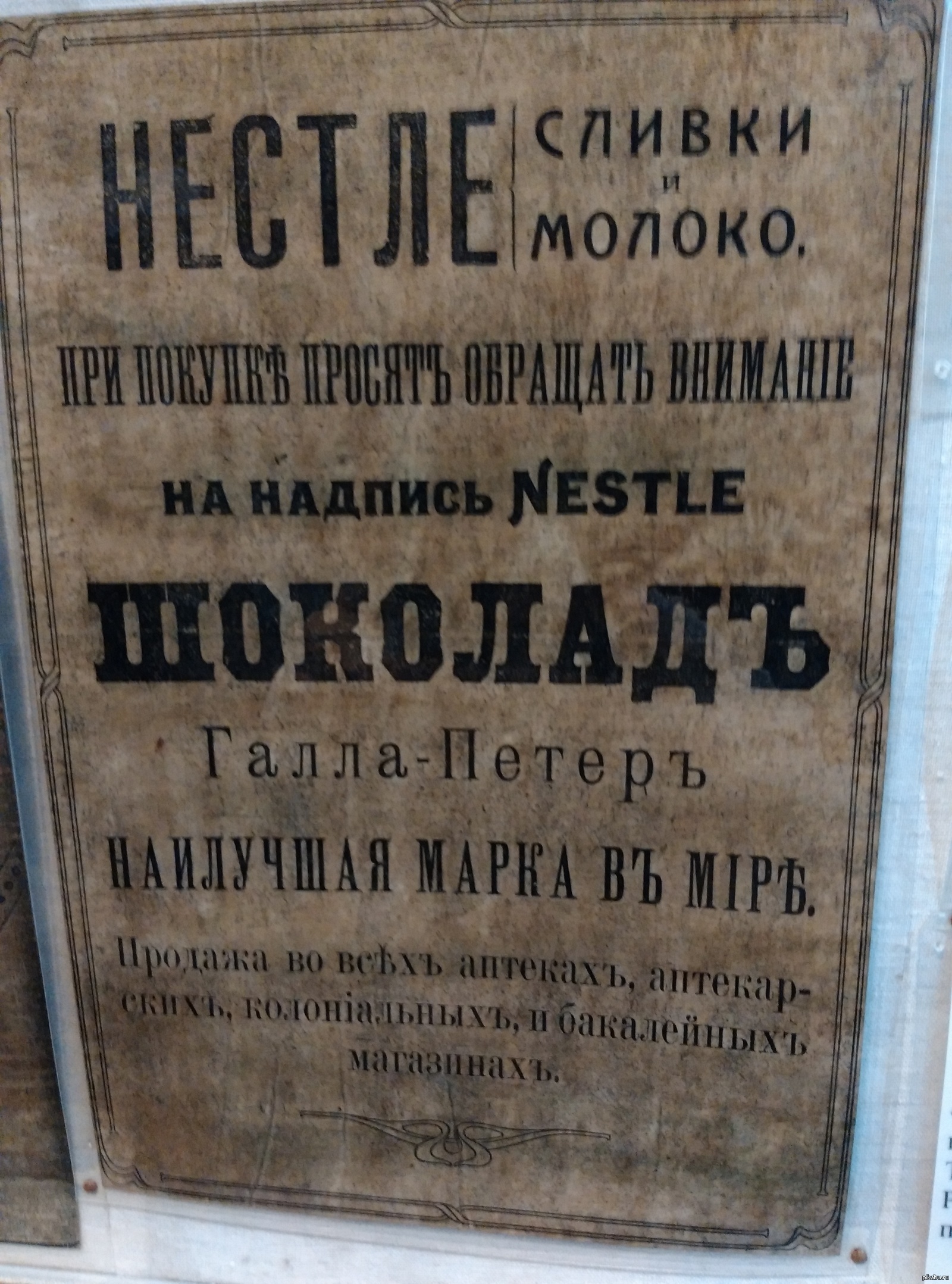 Nestle in Vladivostok of the early twentieth century - История России, Story, Russia, Nestle, Advertising, Vladivostok, Brands, Products, Longpost