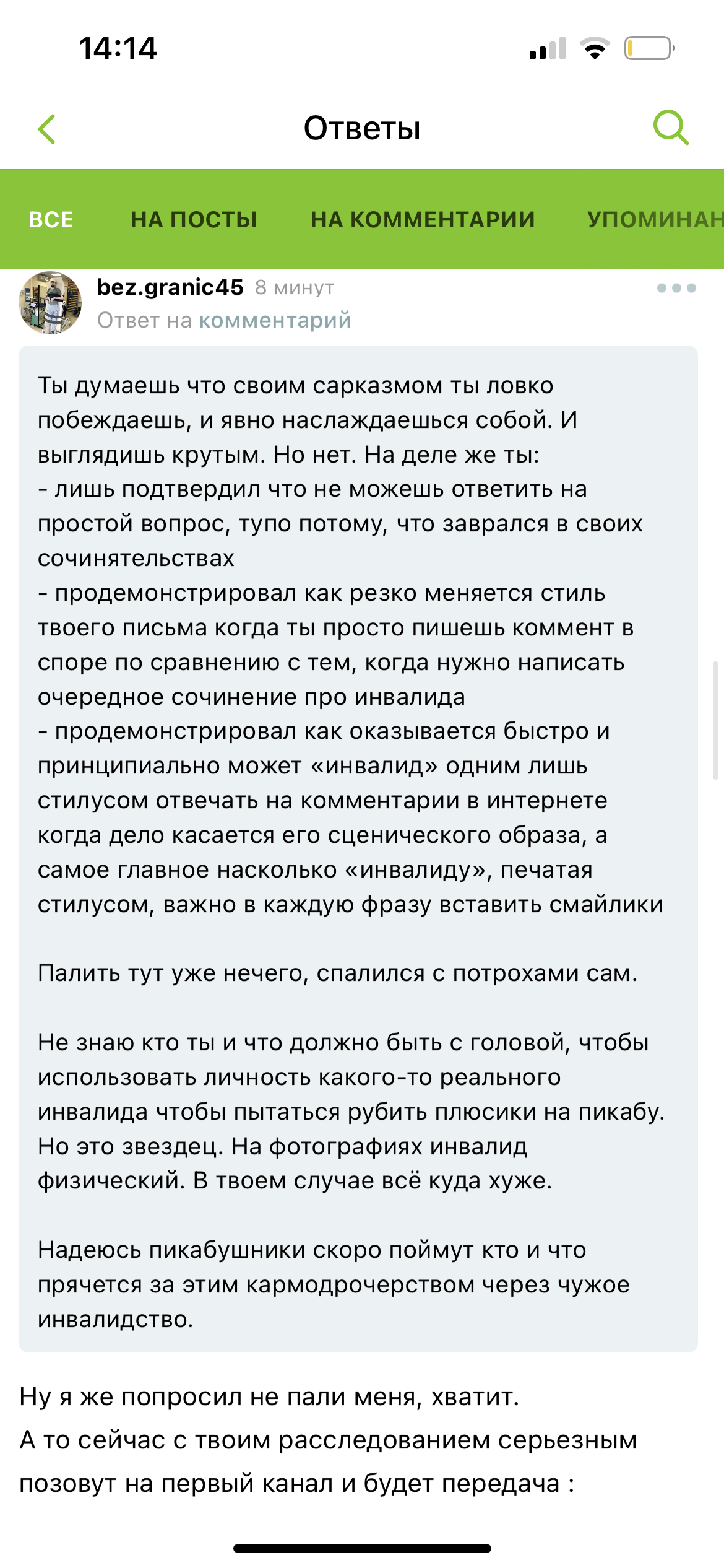 Якобы «инвалид» bez.granic45 или очередное кармодрочерство на пикабу |  Пикабу