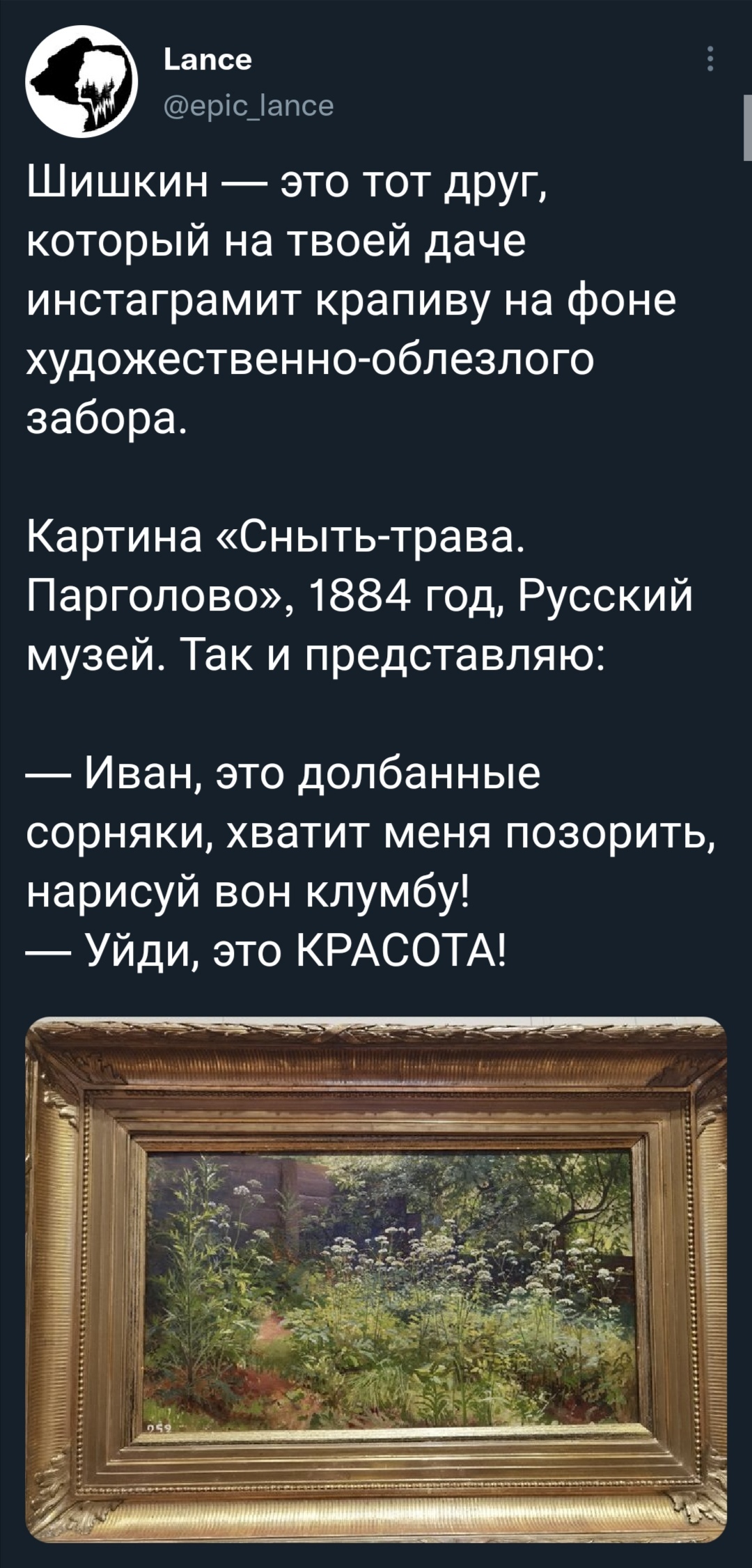 Красота - Живопись, Иван Шишкин, Картина, Юмор, Twitter, Художник