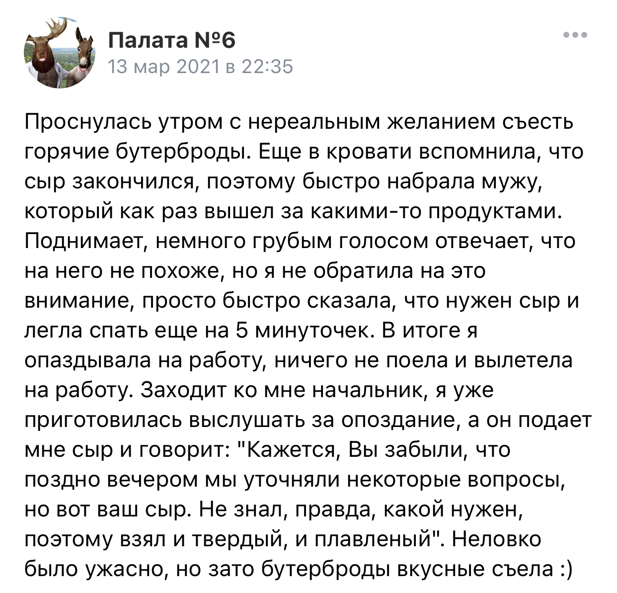 Понимающий начальник - Скриншот, Палата №6, Сыр, Начальство