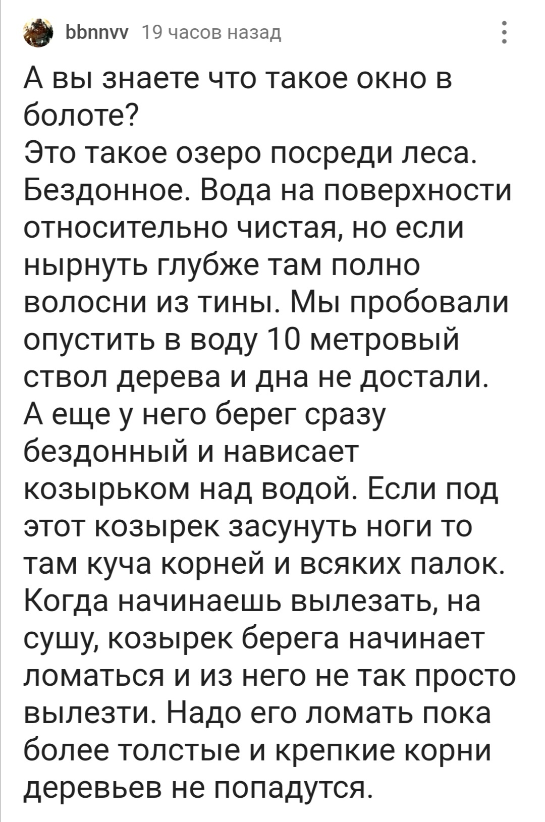 Рассказывает он, а хреново тебе - Познавательно, Болото, Мумия, Длиннопост, Скриншот, Комментарии на Пикабу