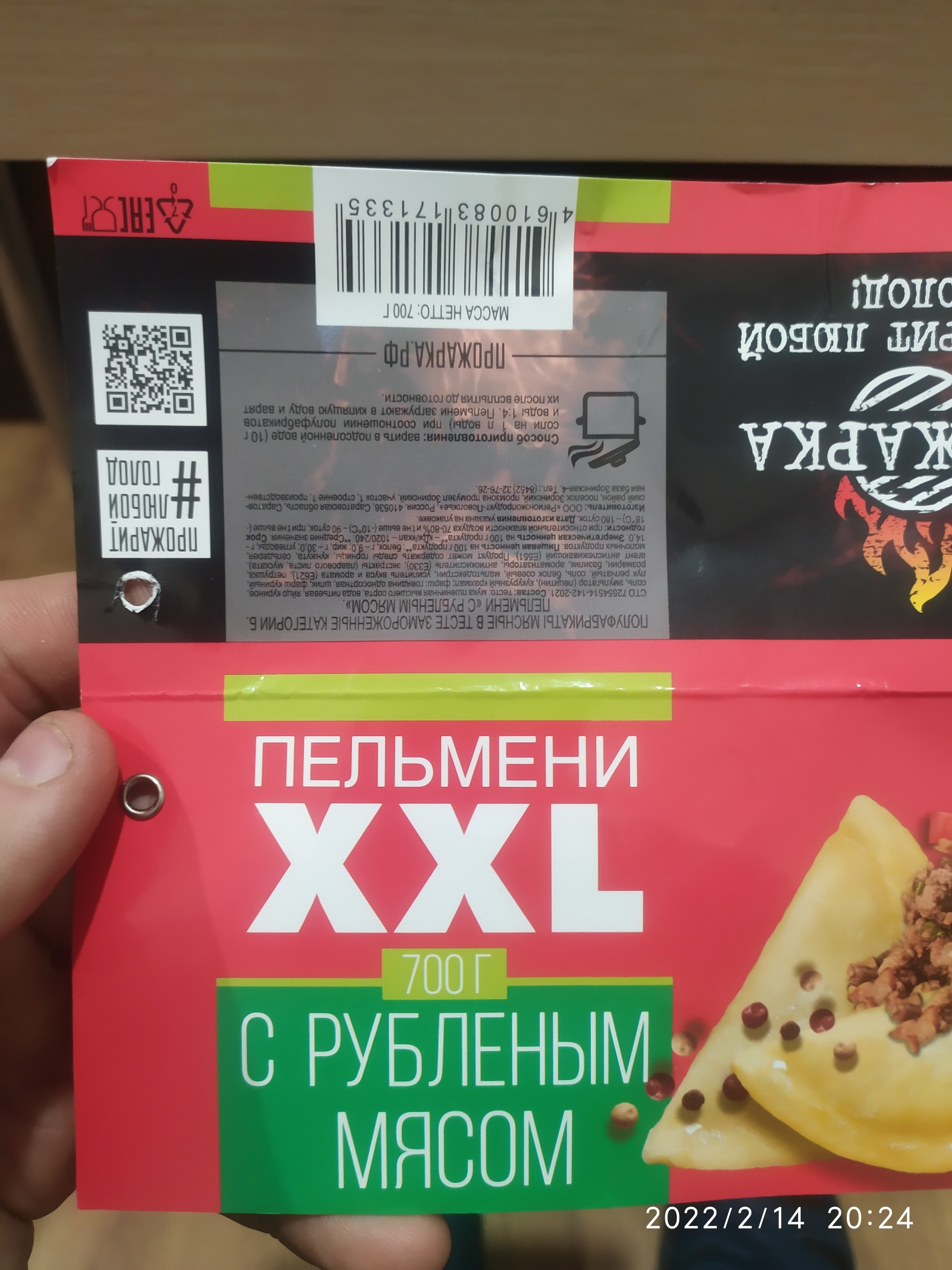 В копилку нестандартных граммовок - Экономия, Маркетинг, Хитрость, Пельмени