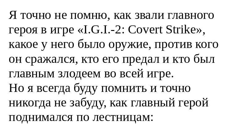 I.G.I.-2: Covert Strike - Моё, Видеоигра, Компьютерные игры, Геймеры, Картинка с текстом, Юмор, Гифка