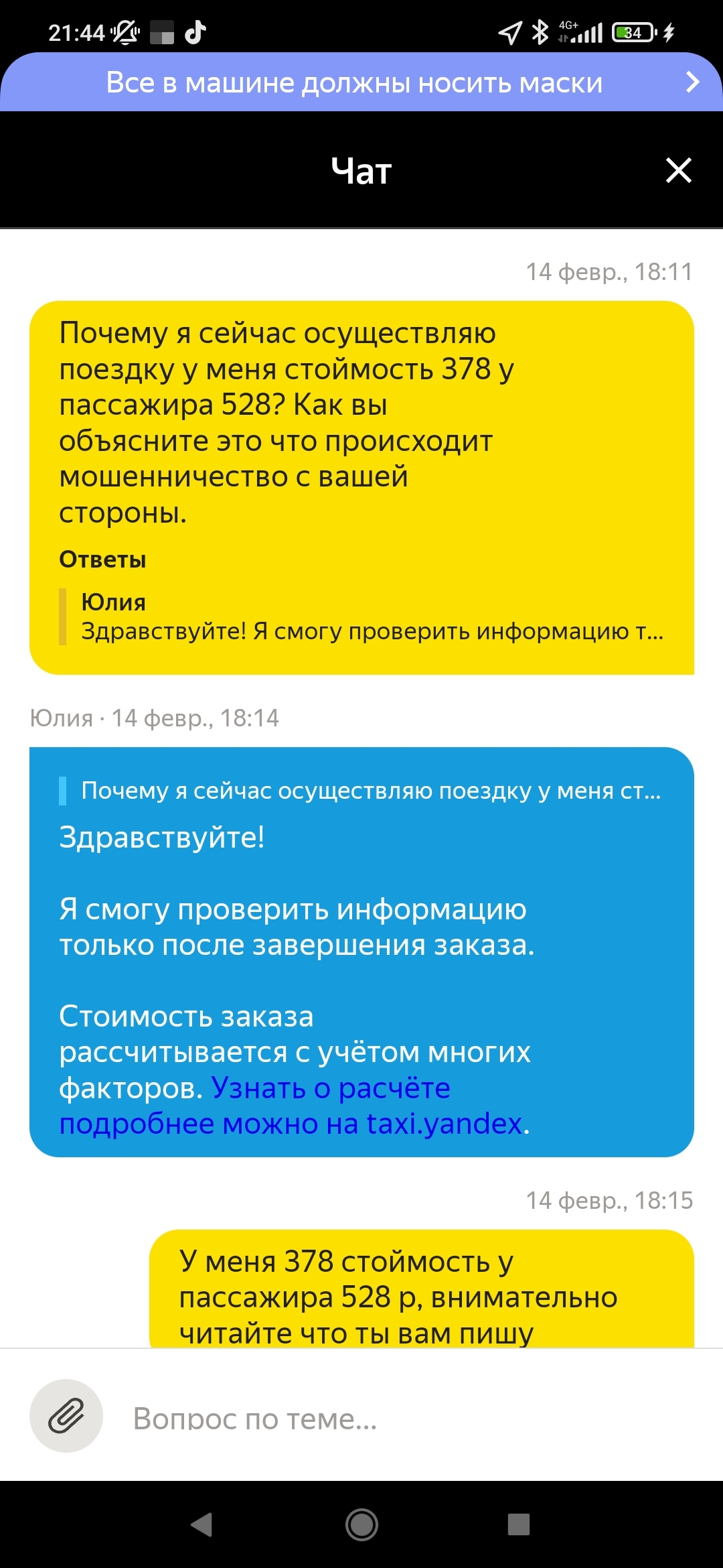 Яндекс такси абсурд или как воруют деньги водителей | Пикабу