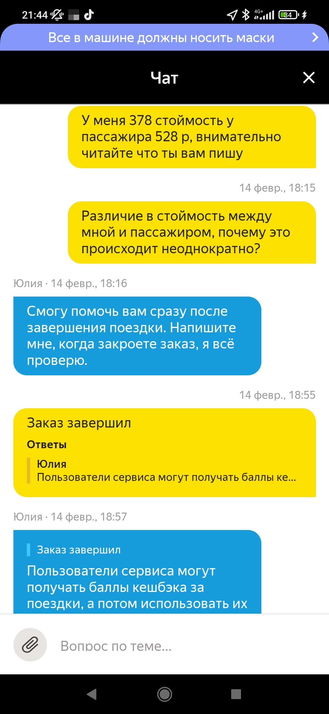 Yandex taxi is absurd or how drivers' money is stolen - Yandex Taxi, Fraud, Longpost, Negative