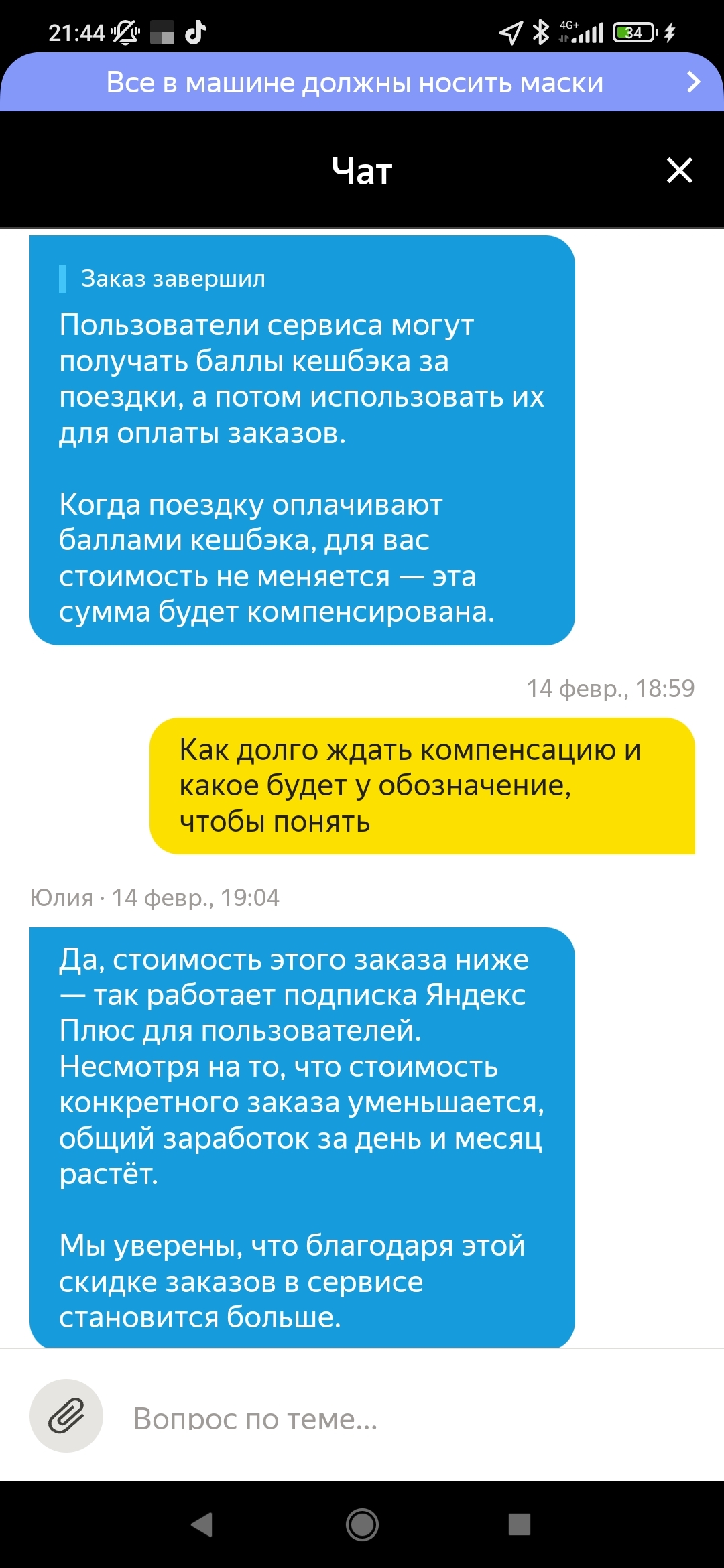 Yandex taxi is absurd or how drivers' money is stolen - Yandex Taxi, Fraud, Longpost, Negative