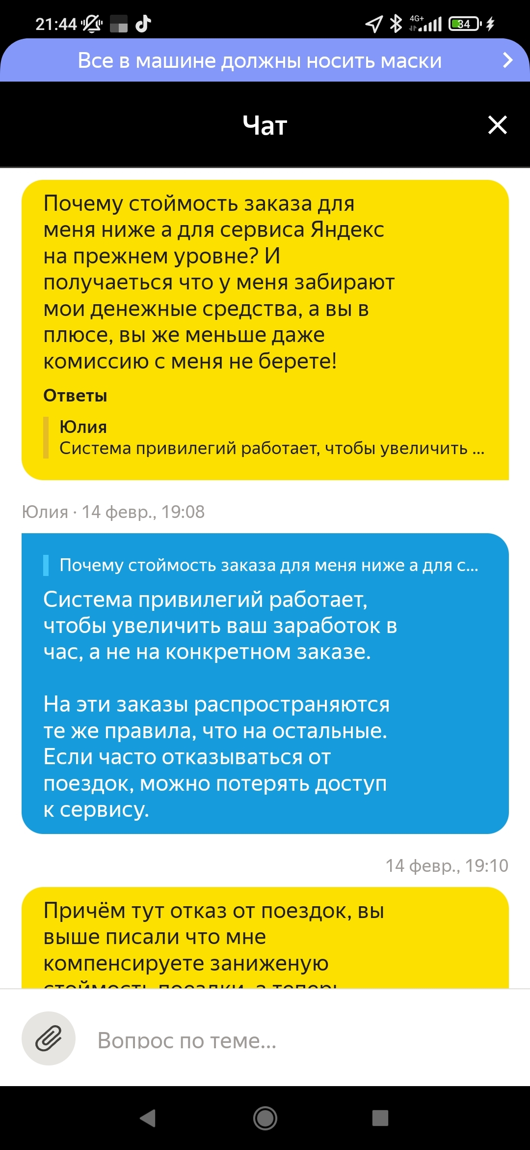 Yandex taxi is absurd or how drivers' money is stolen - Yandex Taxi, Fraud, Longpost, Negative