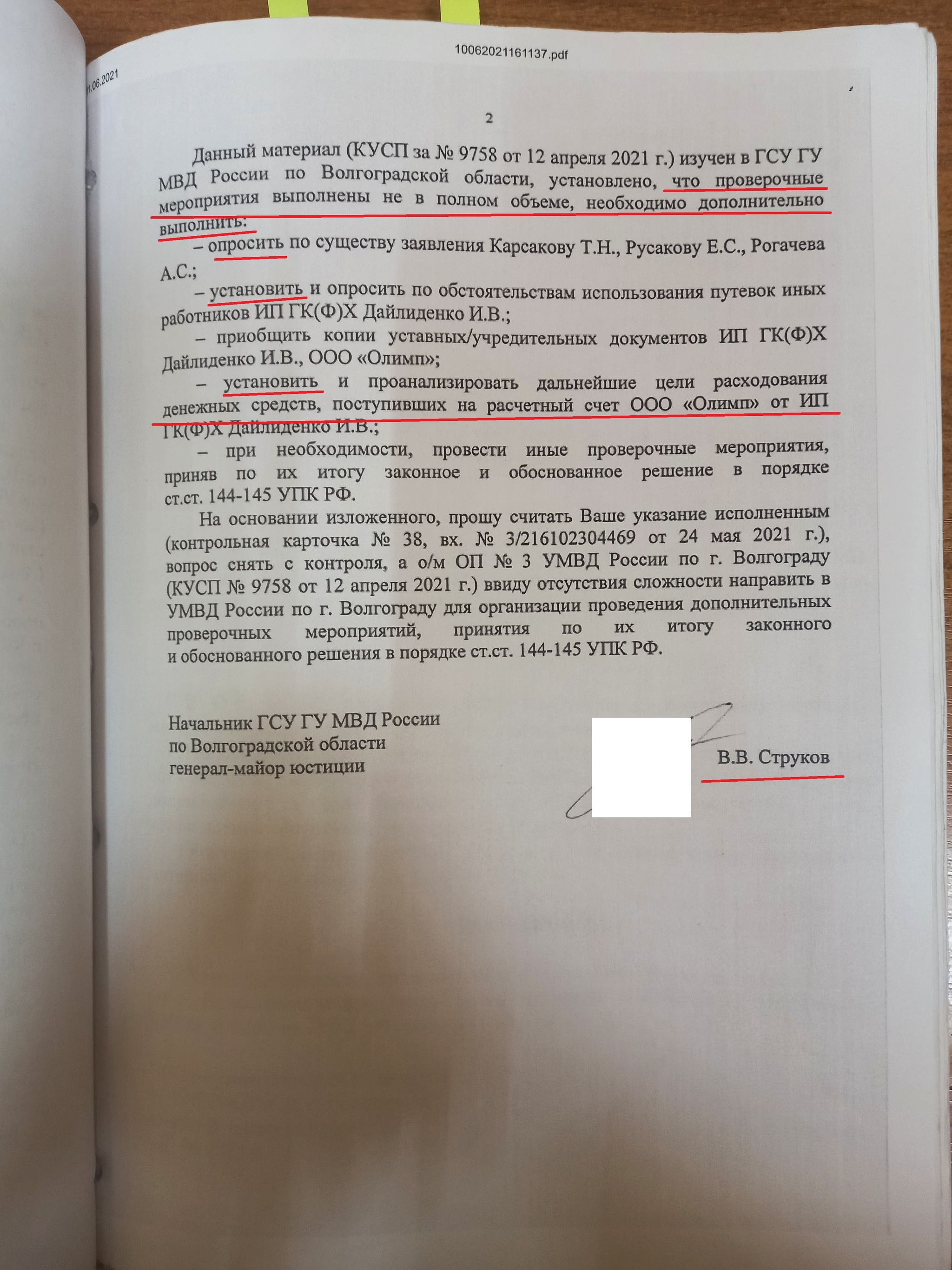 Сколько лет можно проверять материал в отделе полиции №4 Волгограда?  (Неприкасаемые 5) | Пикабу