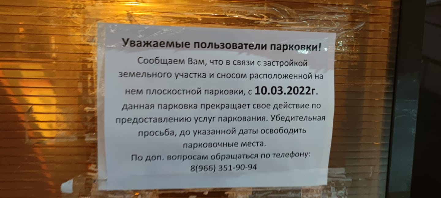 Closure (without alternative) of paid parking for 600 cars in Moskovsky - My, Parking, Arbitrariness, New building, Moscow, Tinao, Longpost, news