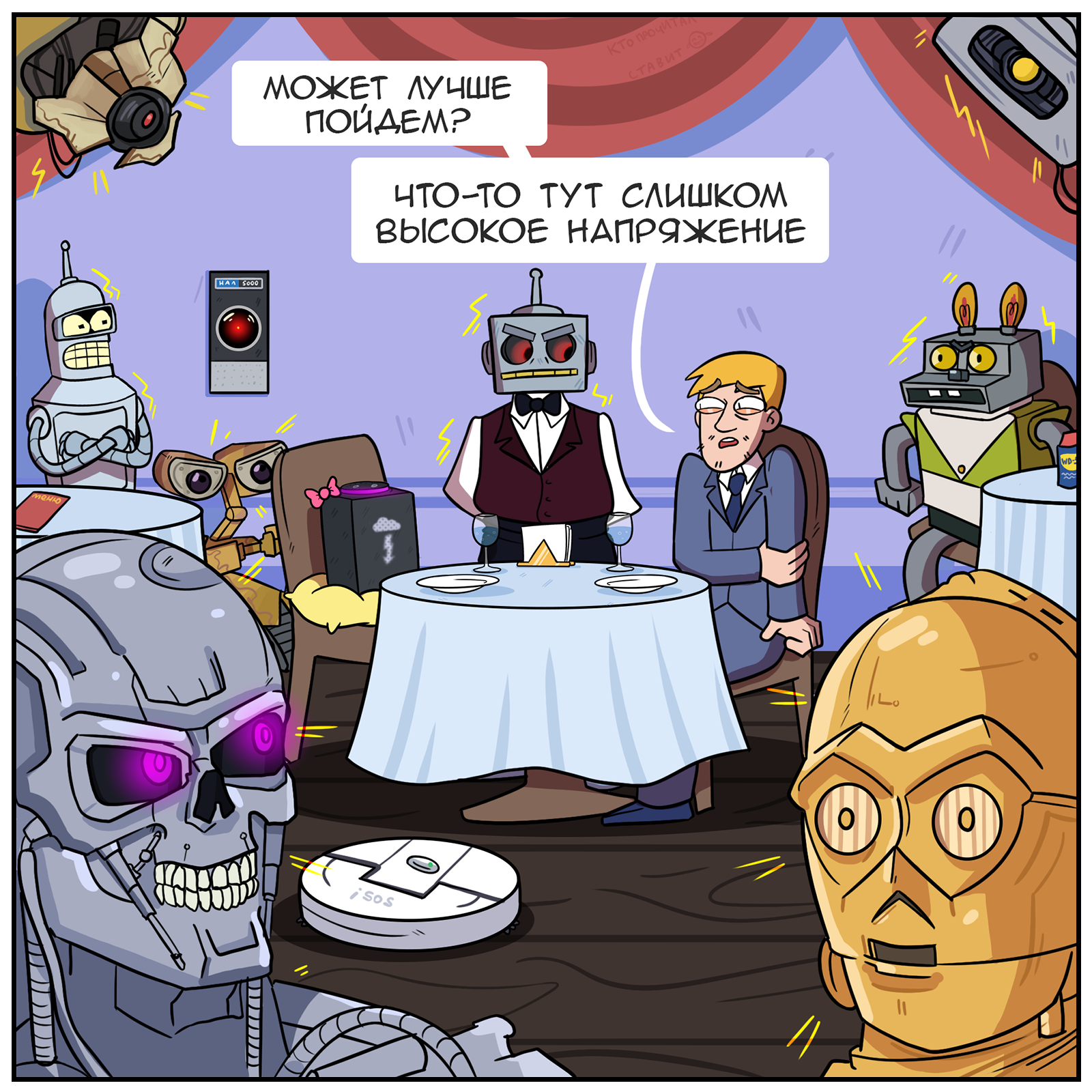 Love and Robots - My, Comics, Martadello, Humor, Khityy Dmitry, Longpost, Yandex Alice