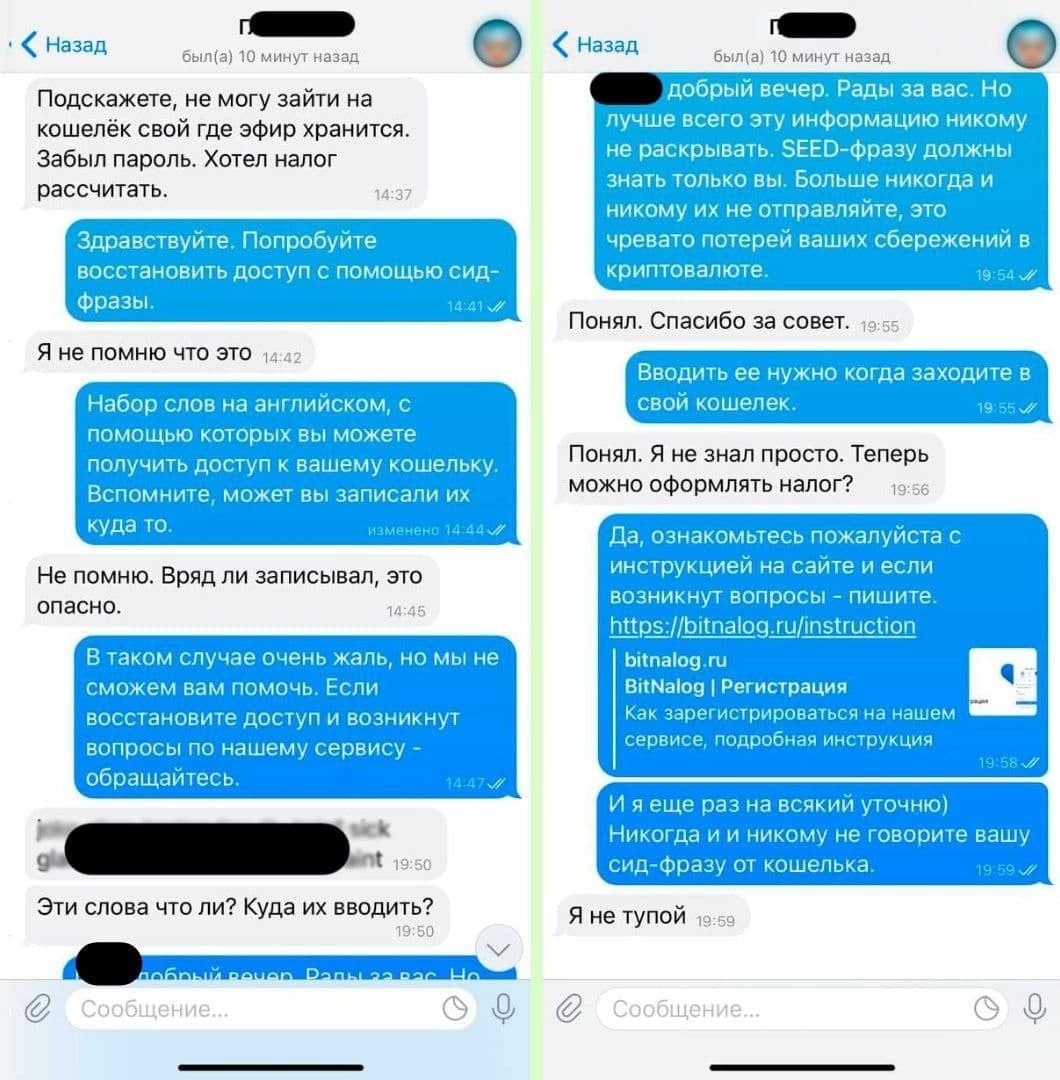 Weekdays of technical support. Writing down a password is dangerous - Cryptocurrency, Bitnalog, Screenshot, Support service, Correspondence