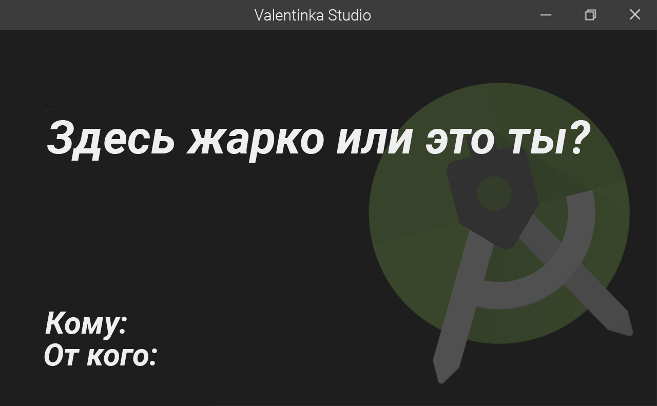 Поздравляем всех с Днём Святого Валентина! - Моё, IT юмор, IT, Программирование, Java, C++, Vim, Linux, 14 февраля - День святого Валентина, Длиннопост