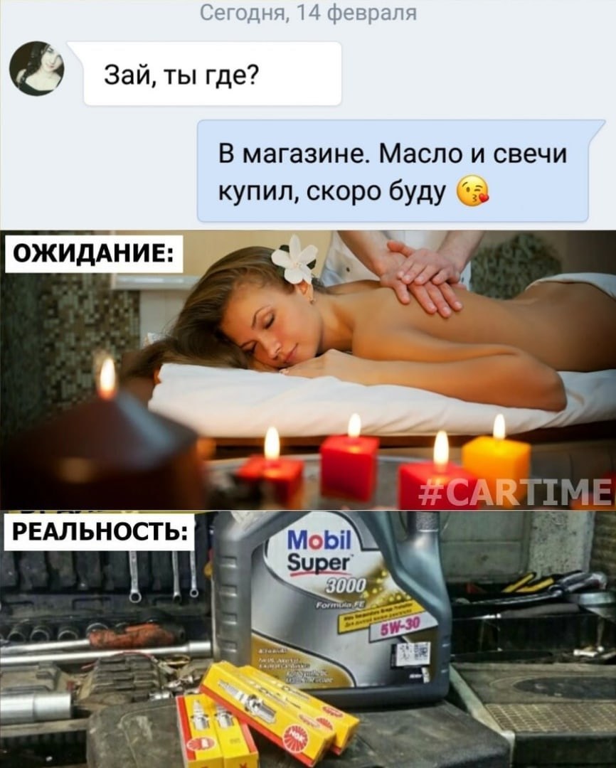 Have a nice evening - My, Memes, Auto, Butter, Candle, Romance, Massage