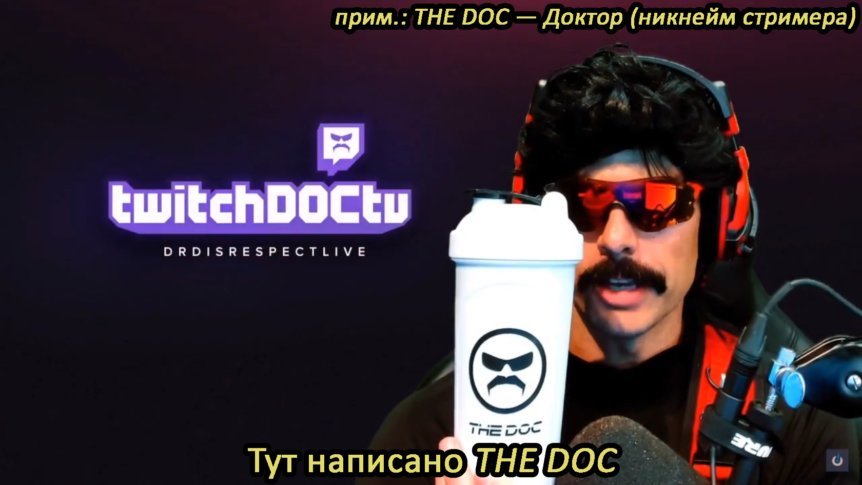 Шрифт подставил стримера - Стрим, Twitchtv, Disrespect, Кружки, Надпись, Отзеркалено, Отражение, Шрифт, Видео, Длиннопост