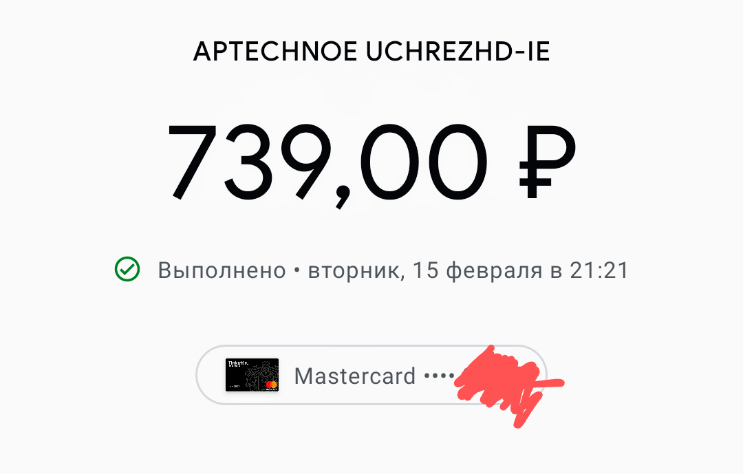 Это вообще нормально сейчас считается? - Моё, Цены, Покупка, Аптека, Защита прав потребителей, Мат, Длиннопост