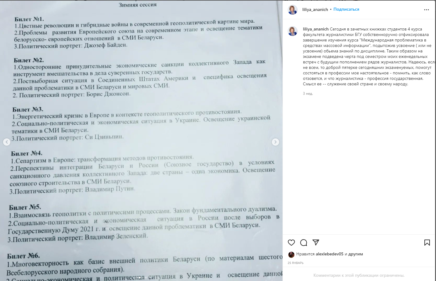 Welcome to the exam of journalism from MP and former Ministry of Information Lilia Aninich - Politics, Studies, Students, Zurfak, Journalism, Deputies, Republic of Belarus, Ideology, Niva, Exam, Longpost