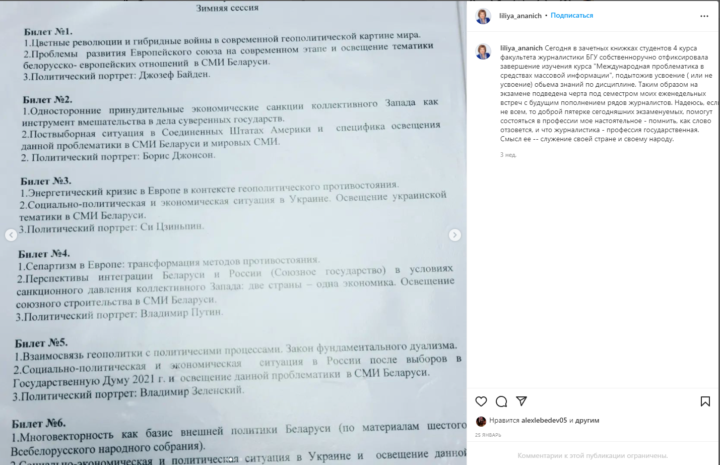 Добро пожаловать на экзамен журфака у депутата и бывшего мининформации Лилии  Анинич | Пикабу