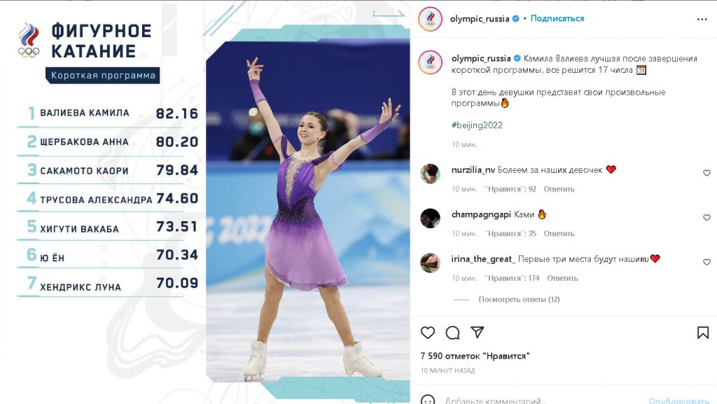 Kamila Valieva became the absolute leader after the performance of the short program - Sport, Olympics 2022, Kamila Valieva