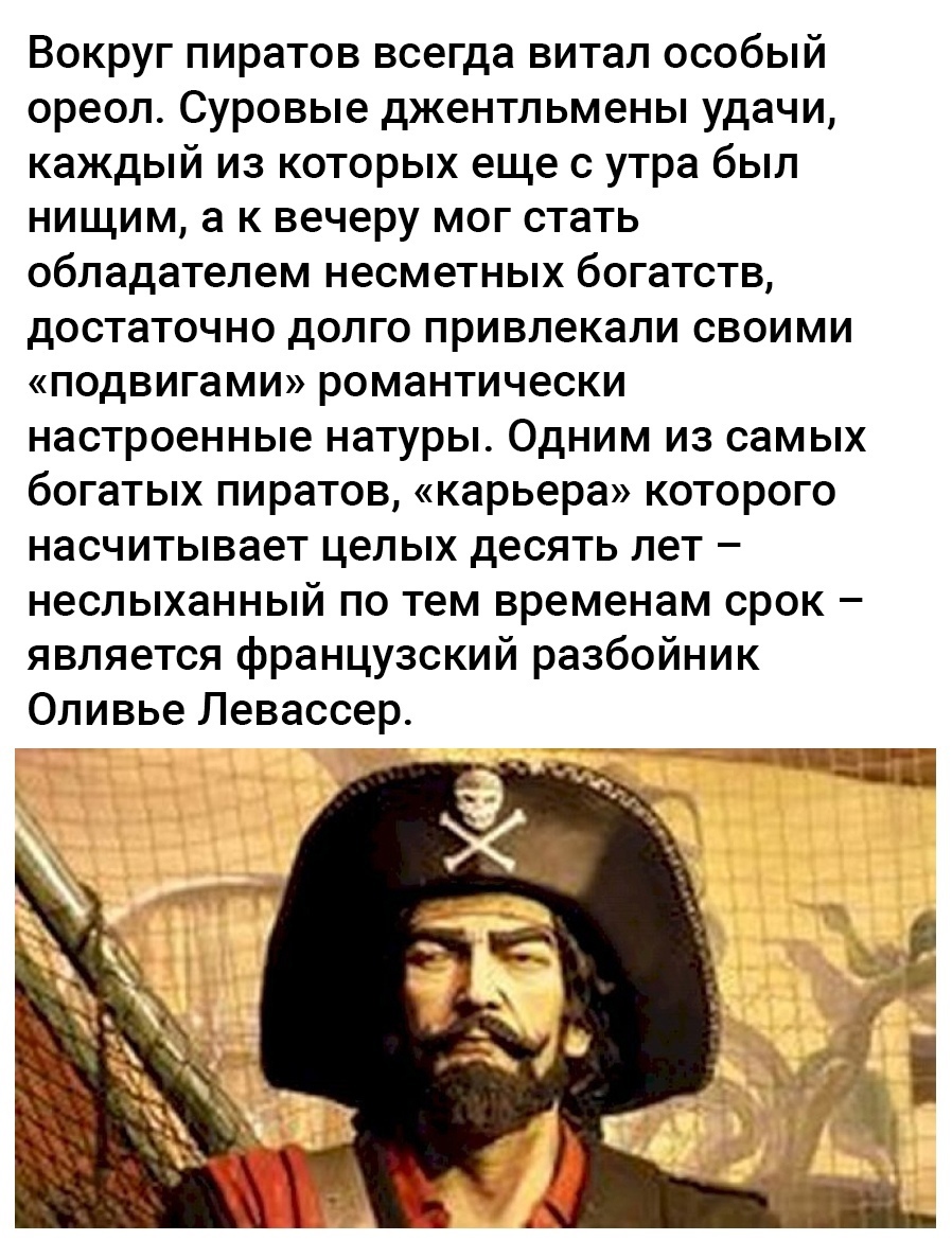 Эйитиро Ода скопировал Короля Пиратов Золотого Роджера с французского  пирата Оливье Ливассера? | Пикабу