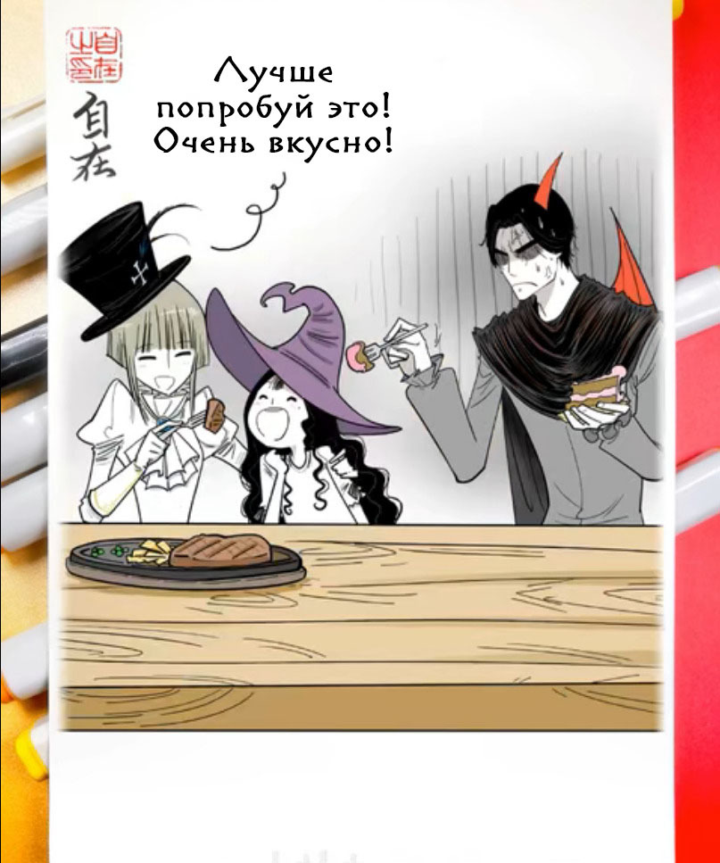 A new girlfriend. Episode 445 - Comics, Zizai_orangebrush, Devils love, Manhua, Translation, Longpost