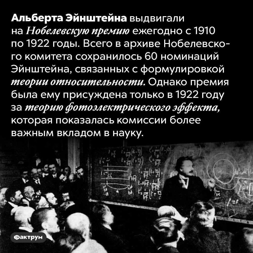 Интересные факты о номинантах и лауреатах Нобелевской премии: Толстой, Кюри, Эйнштейн, Толкин и другие - Фактрум, Познавательно, Факты, Подборка, Картинка с текстом, Ученые, Нобелевская премия, Длиннопост