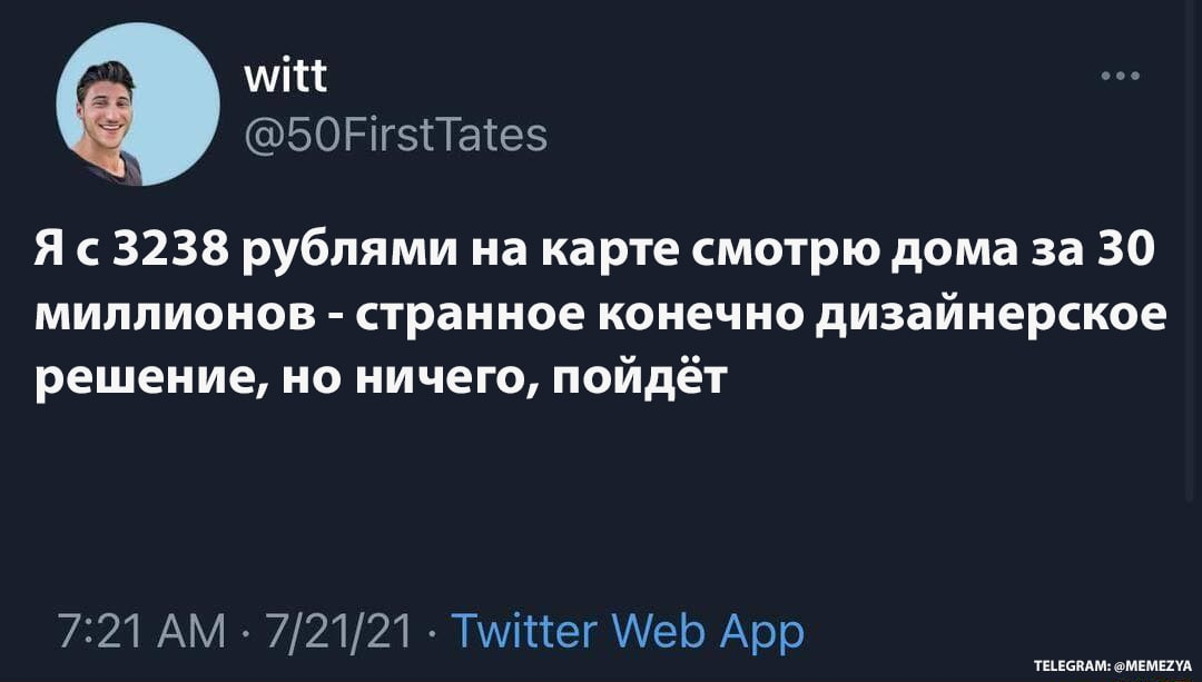 Пойду дорогие тачки еще посмотрю - Картинка с текстом, Скриншот, Twitter