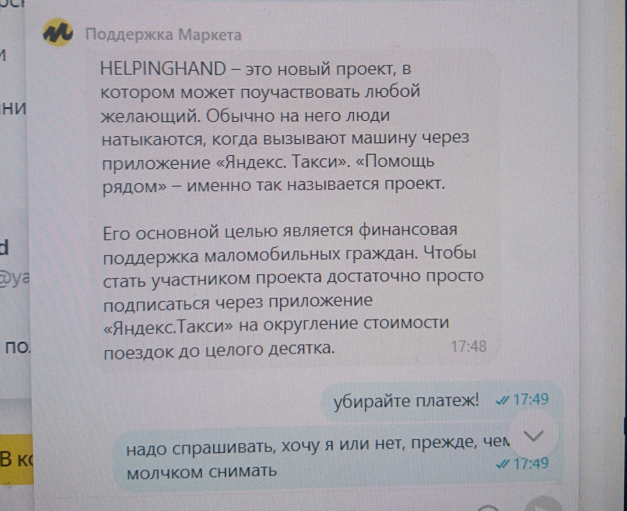 Осторожно! Яндекс-маркет молча подписывает на перевод денег с ваших покупок  в благотворительные организации | Пикабу