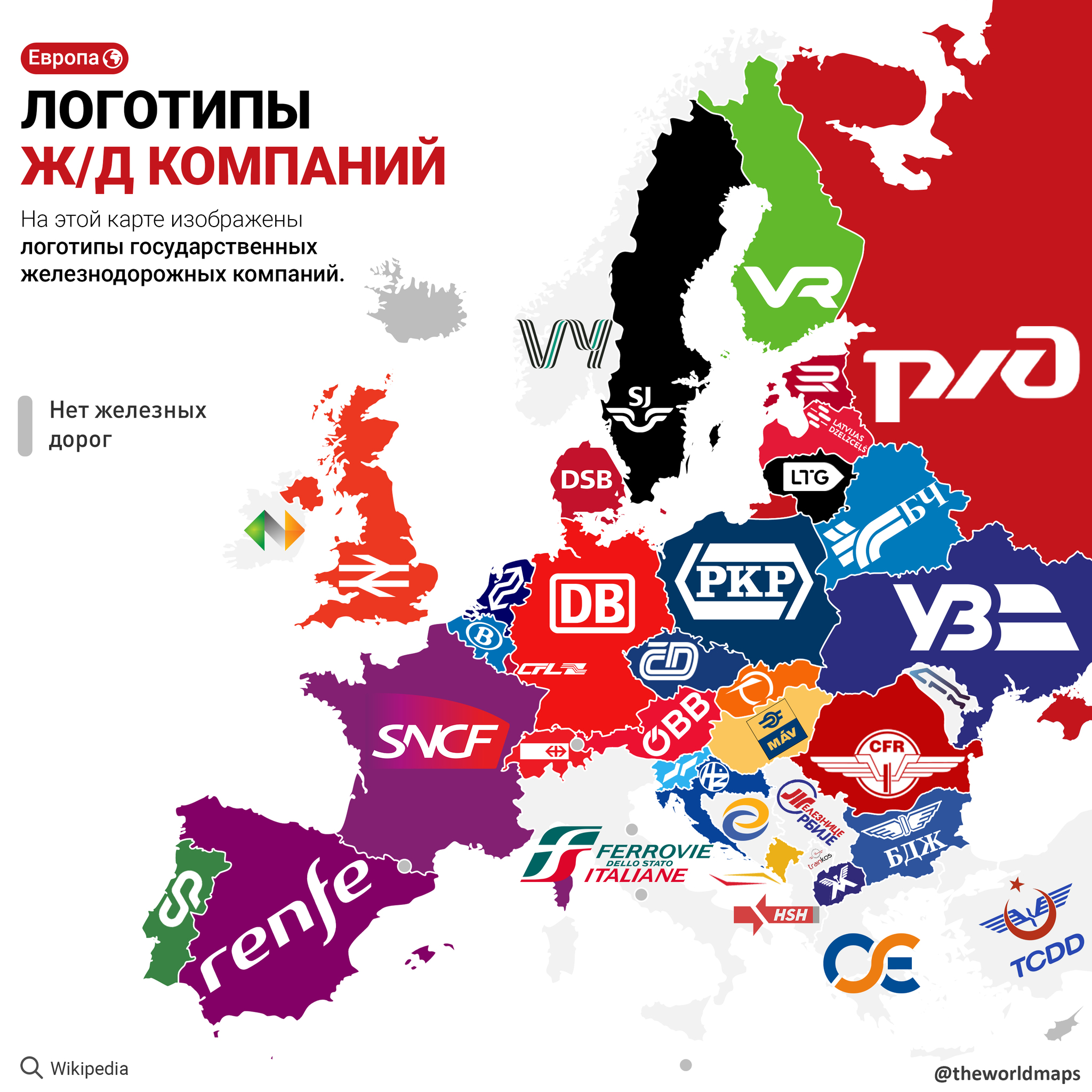 Logos of state-owned railway companies - My, Cards, Infographics, Europe, Geography, Railway, Russian Railways