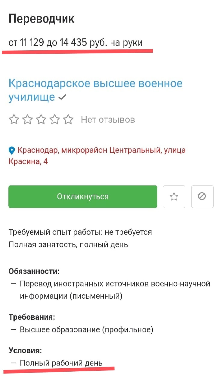 Вакансия, только для людей с во и с опытом | Пикабу