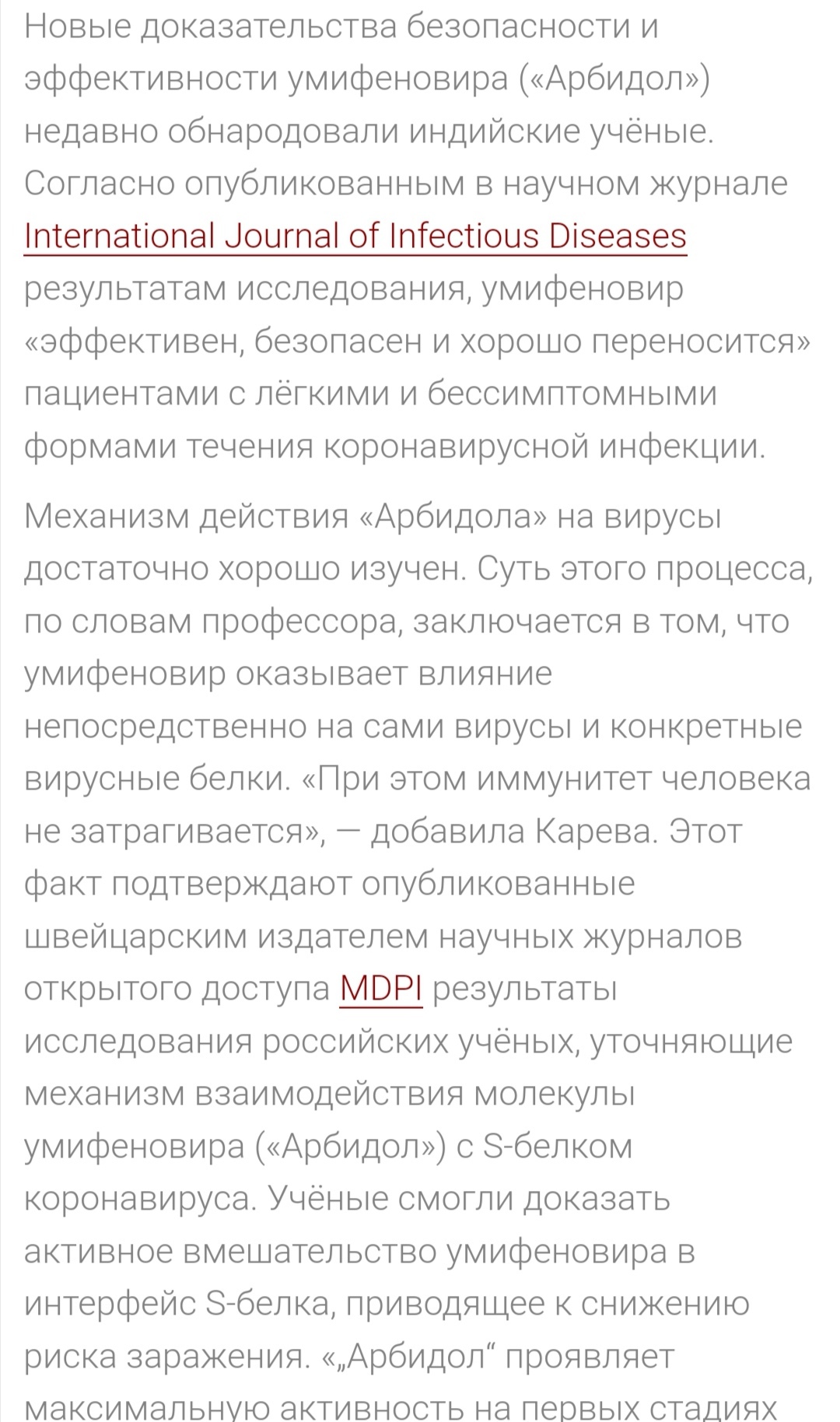 Очередной раз доказана эффективность арбидола - Арбидол, Фуфломицин, Новости, Коронавирус, Длиннопост