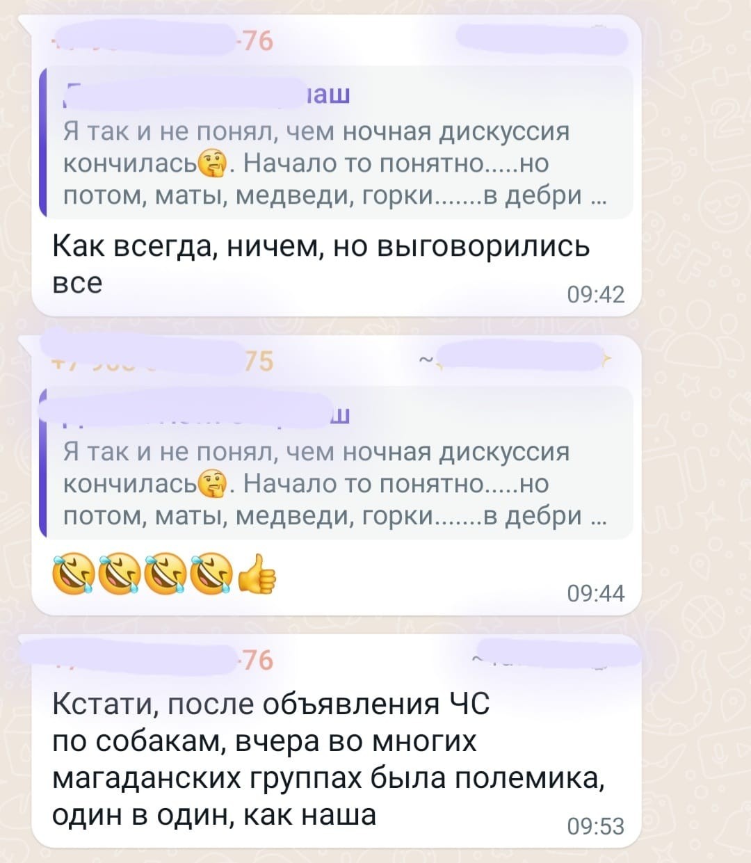 A national problem on the example of one village - My, Magadan Region, Chat room, Discussion, Homeless animals, Stray dogs, Longpost, Problem, Correspondence, Screenshot