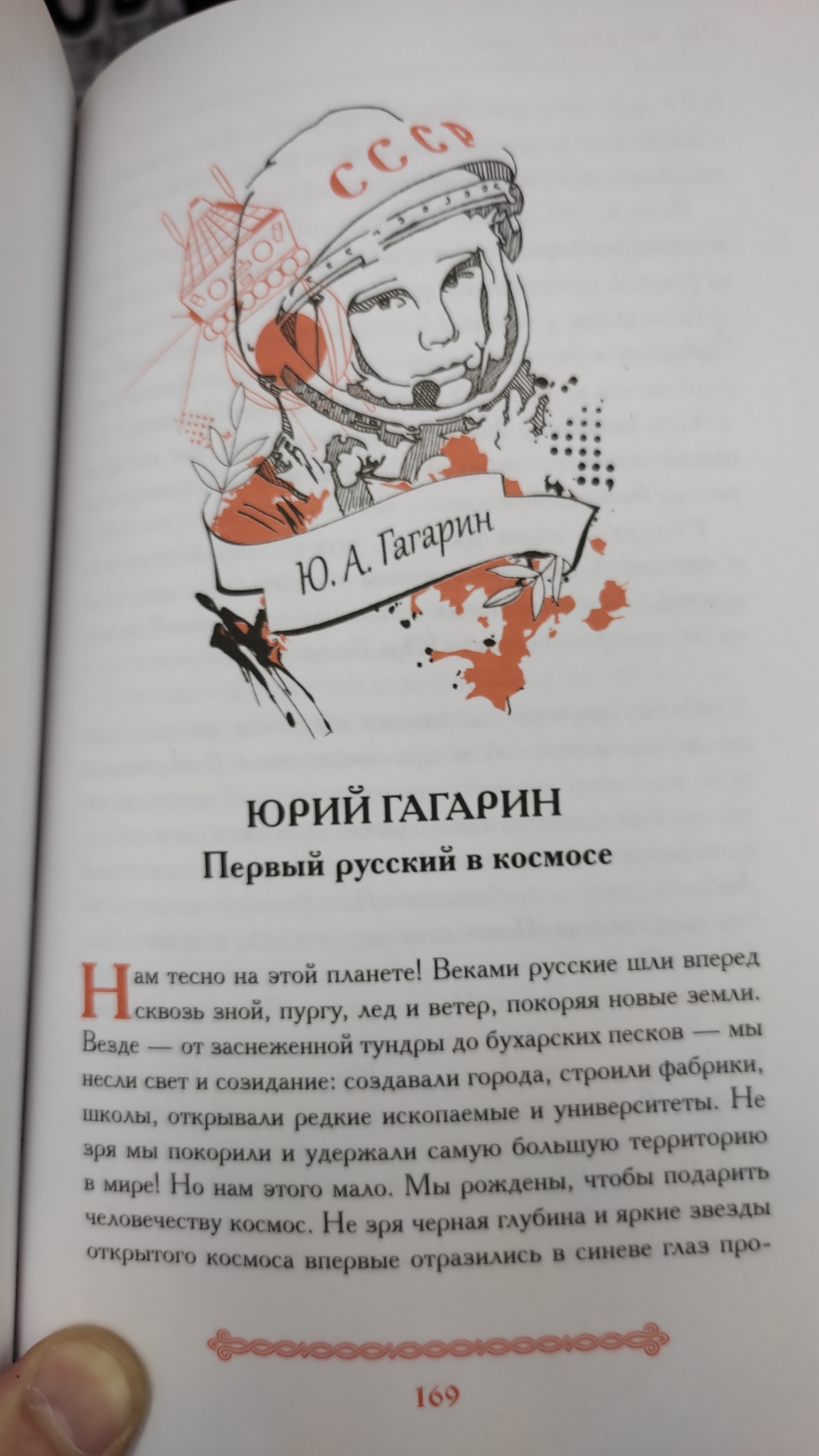 Entertaining reading - Strange humor, История России, Longpost, Books, Superheroes, Yuri Gagarin