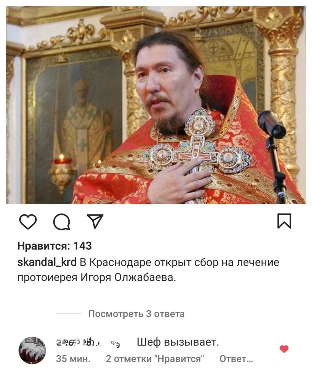 Who in Russia does not have enough money - Black humor, news, Krasnodar, Church, Collecting money, Screenshot, Instagram