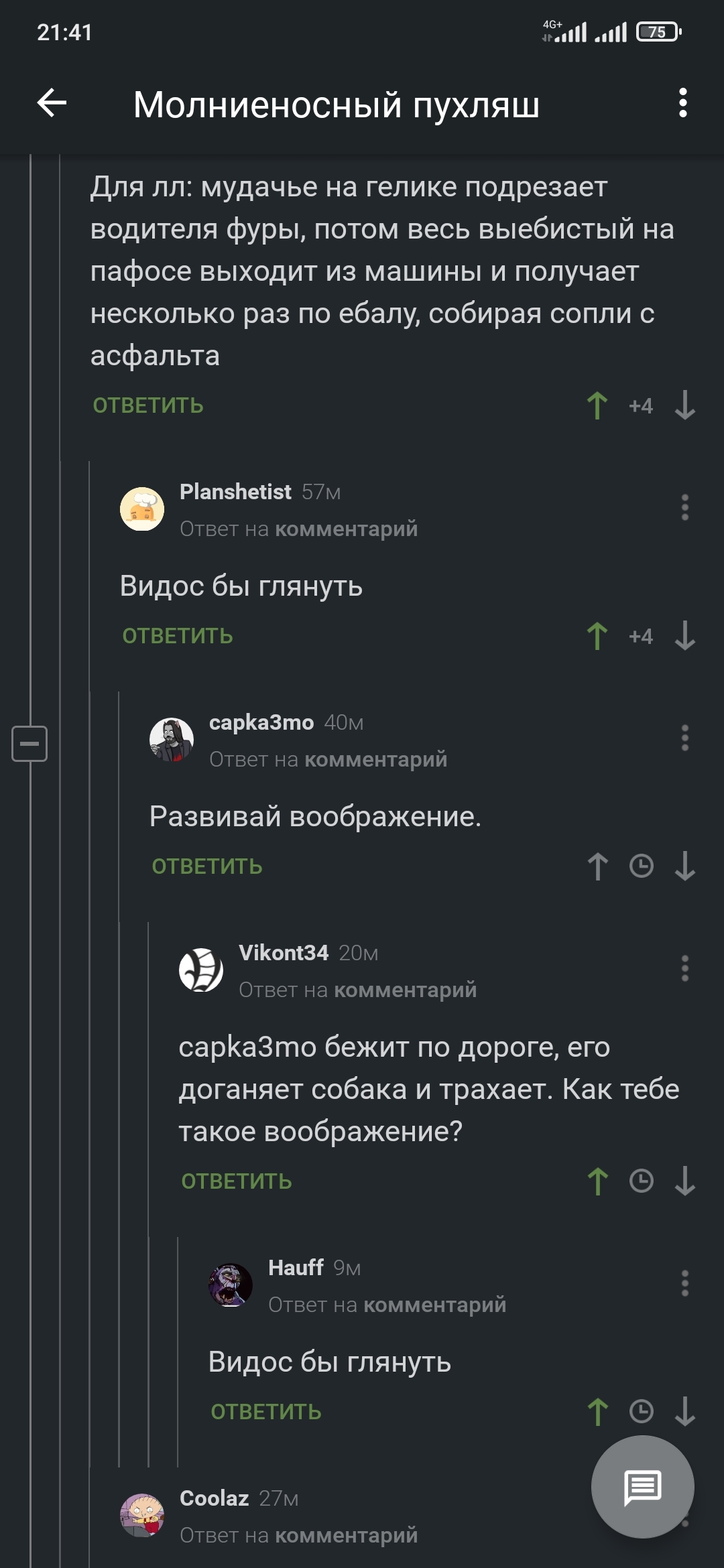 Как тебе такое воображение? - Скриншот, Воображение, Длиннопост, Комментарии на Пикабу, Мат