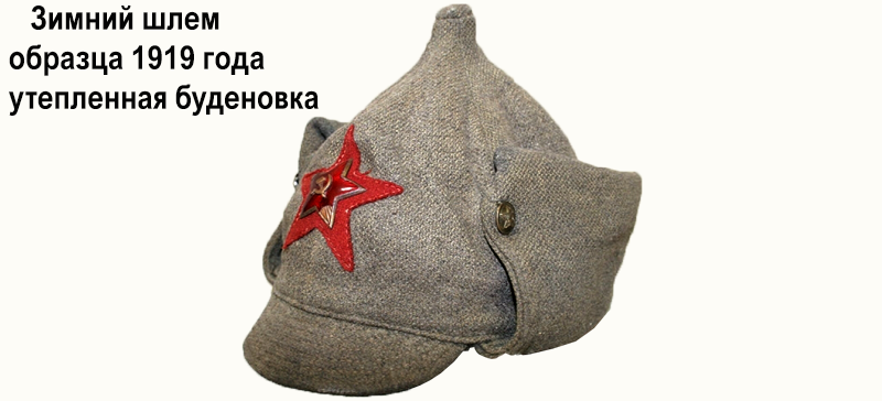 How the Ushanka Hat Appeared in the Red Army - The Great Patriotic War, Hat with ear flaps, Budenivka, Headdress, Winter, Red Army, Made in USSR, История России, Longpost