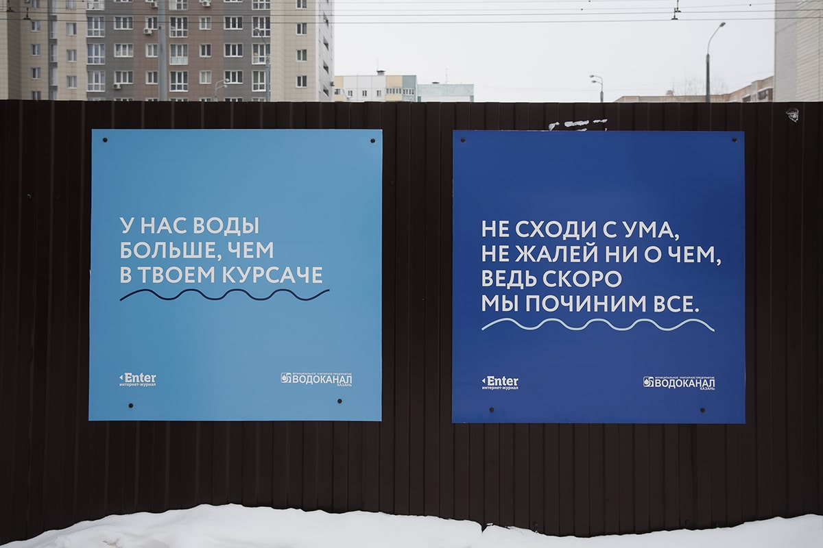 «У нас больше воды, чем в твоём курсаче»: в Казани «Водоканал» украсил шуточными плакатами места ремонта - Казань, Мемы, Водоканал, Юмор, Длиннопост