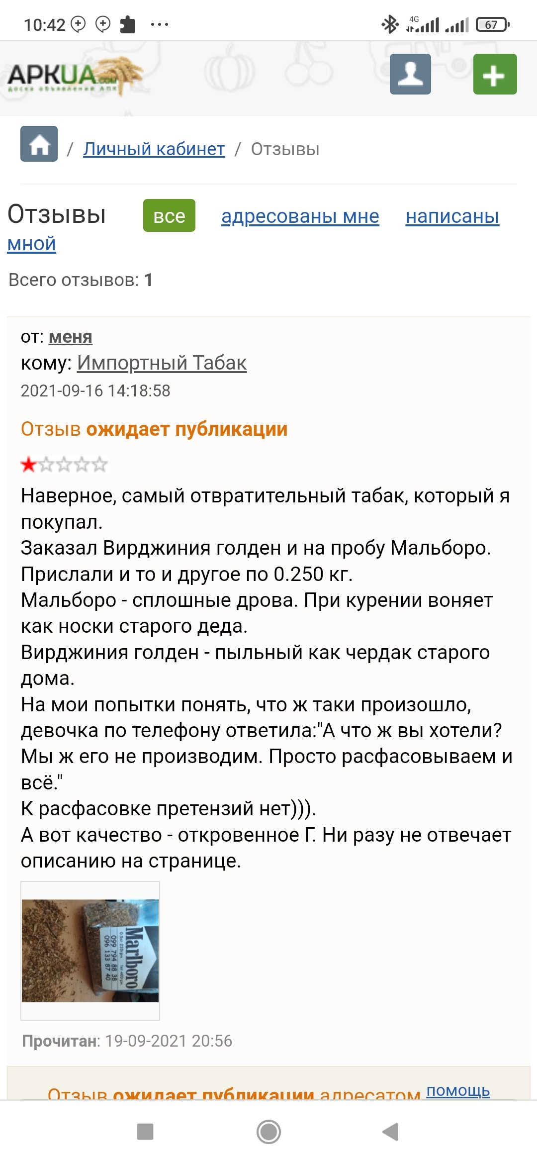 Мы Вам товар не продадим, а то Вы плохой отзыв напишете... - Моё, Идиотизм, Истории из жизни, Глупость, Тупость, Неадекват, Бизнесмены, Мат, Длиннопост