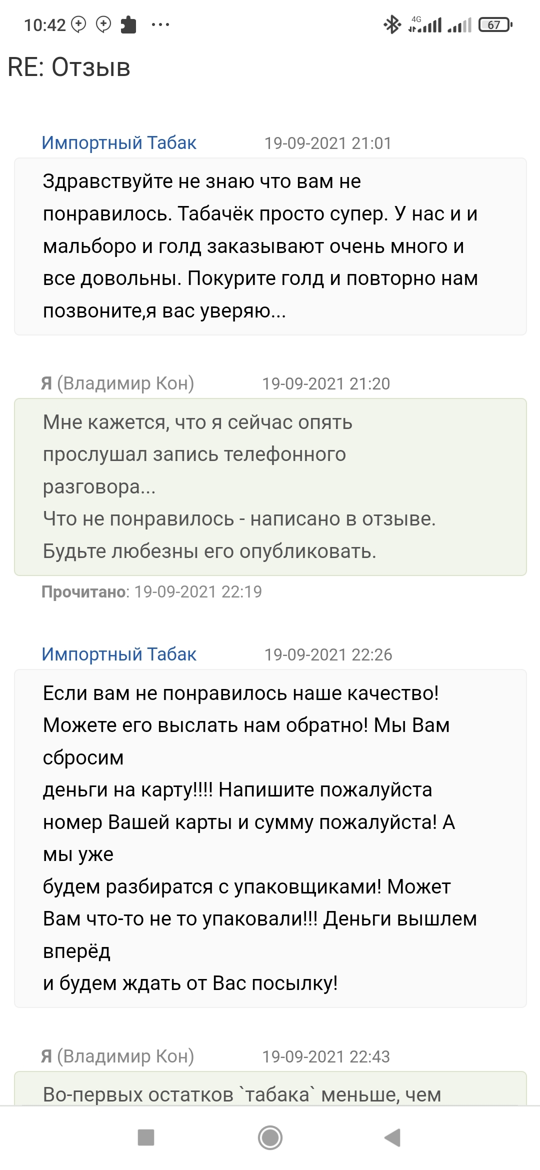 Мы Вам товар не продадим, а то Вы плохой отзыв напишете... - Моё, Идиотизм, Истории из жизни, Глупость, Тупость, Неадекват, Бизнесмены, Мат, Длиннопост