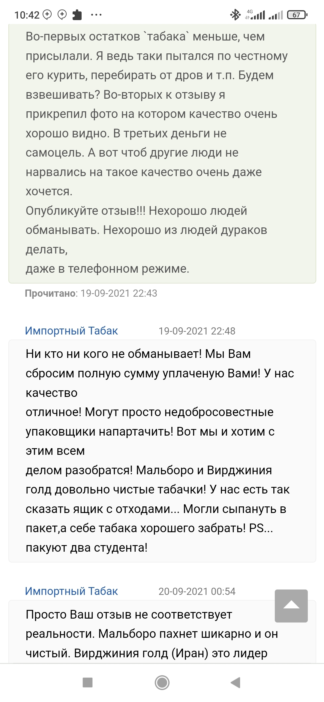 Мы Вам товар не продадим, а то Вы плохой отзыв напишете... - Моё, Идиотизм, Истории из жизни, Глупость, Тупость, Неадекват, Бизнесмены, Мат, Длиннопост