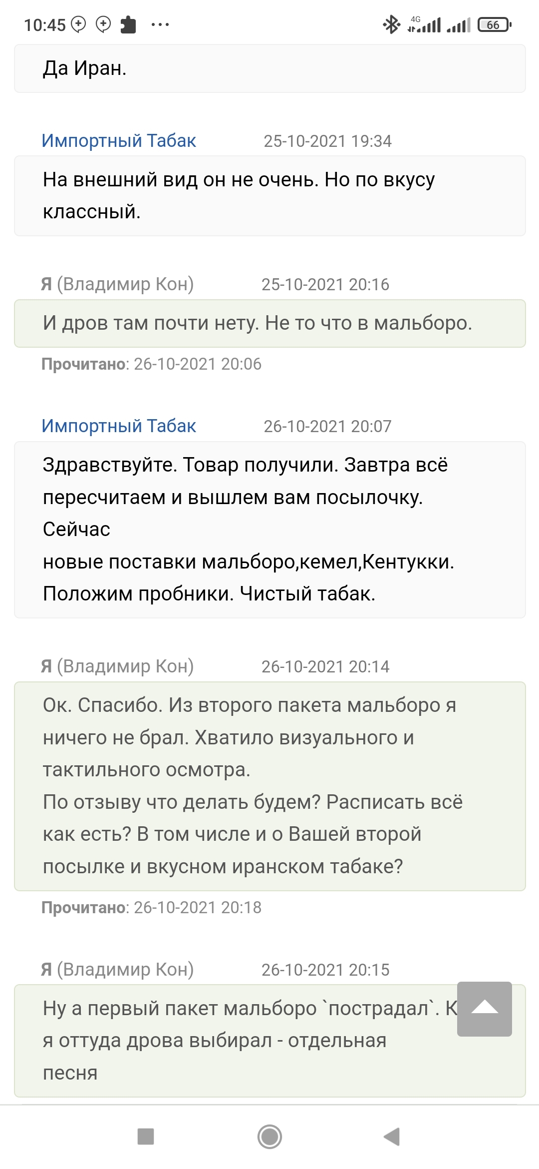 Мы Вам товар не продадим, а то Вы плохой отзыв напишете... - Моё, Идиотизм, Истории из жизни, Глупость, Тупость, Неадекват, Бизнесмены, Мат, Длиннопост